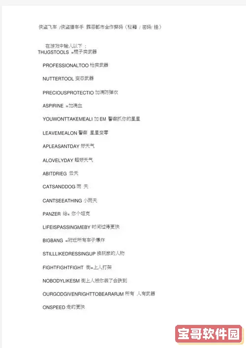 侠盗猎车手罪恶都市藏秘籍图2