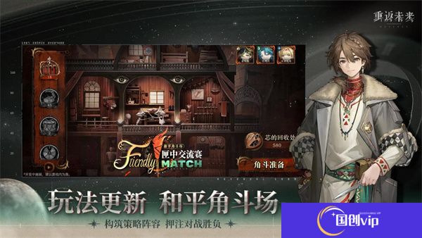 重返未来1999新版
