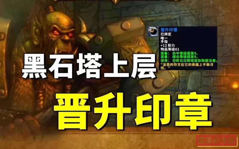 魔兽世界怀旧服黑石塔上层