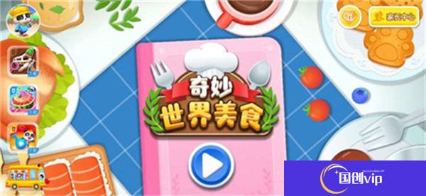 奇妙世界美食手机版