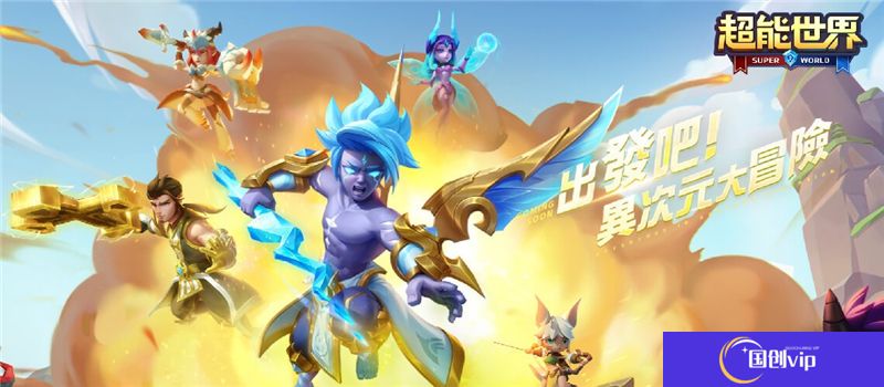 超能世界万花带符文方法