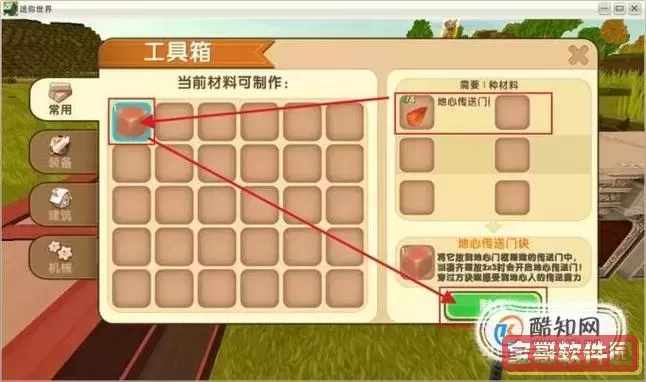迷你世界地心方块怎么做