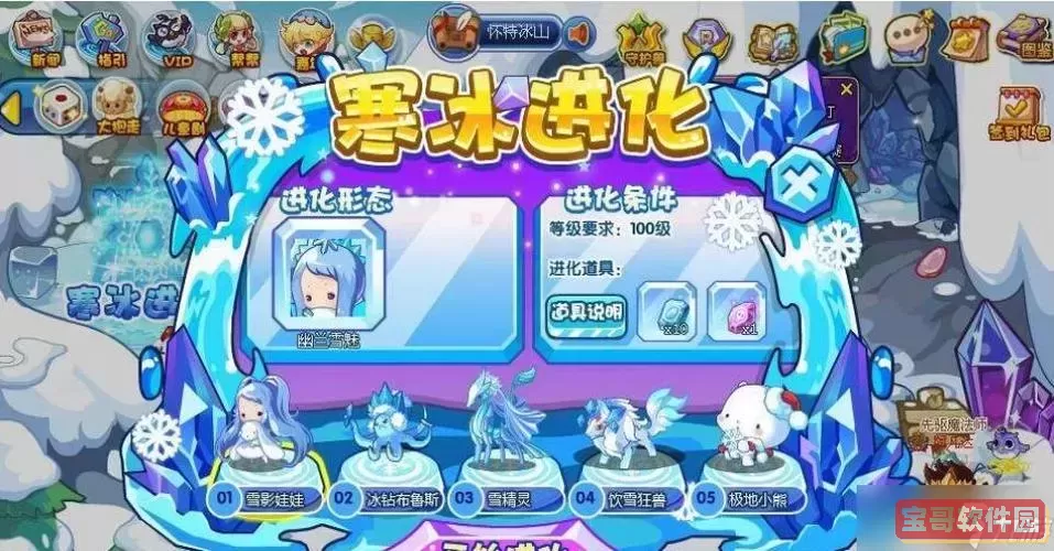 洛克王国冰雪精灵,洛克王国冰雪精灵超进化
