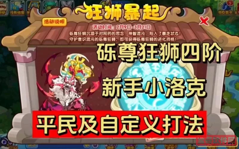 洛克王国砾尊狂狮,洛克王国砾尊狂狮怎么获得