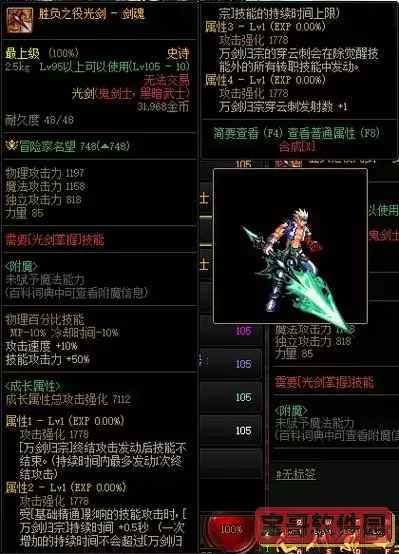 dnf剑魂105,dnf剑魂105级光剑哪一把好