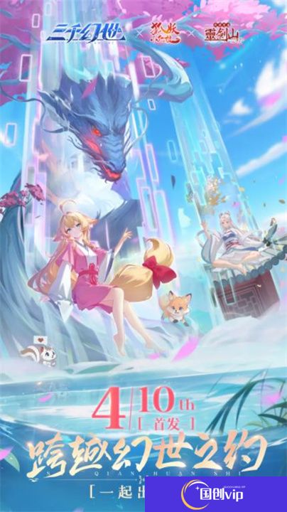 三千幻世安卓版