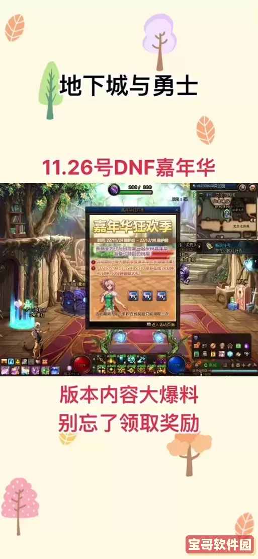dnf嘉年华流程,dnf嘉年华怎么参加图3