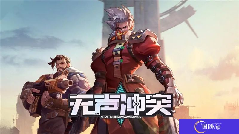 无声冲突游戏新手玩法教学