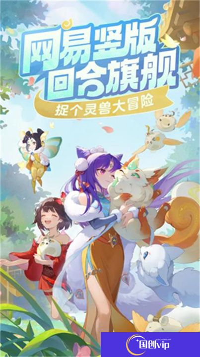 灵兽大冒险