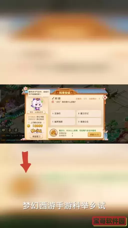 梦幻科举自动答题,梦幻科举答题有什么奖励