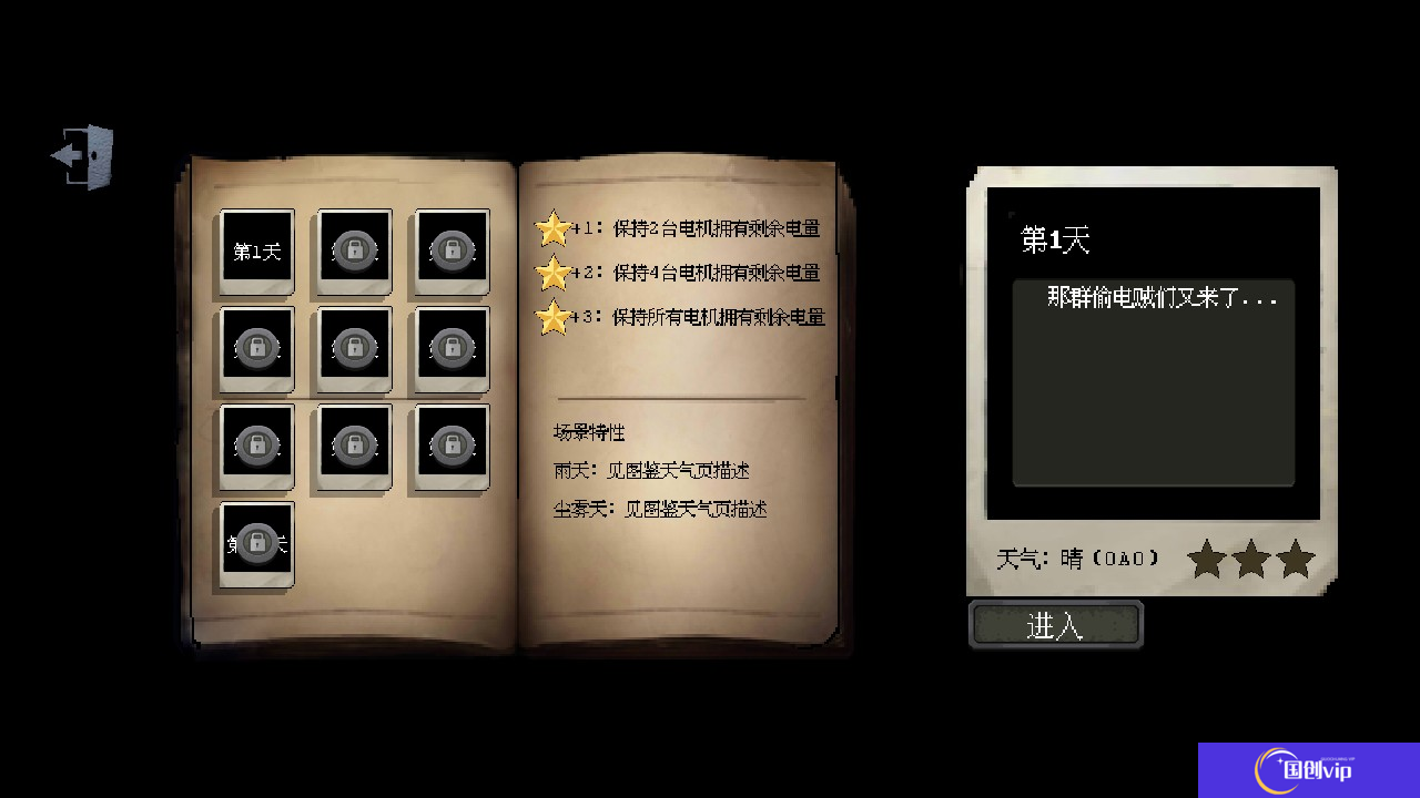 庄园主大战偷电贼