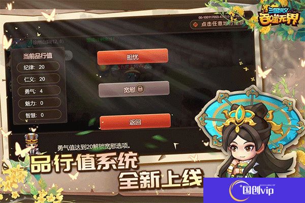 三国演义吞噬无界安卓版