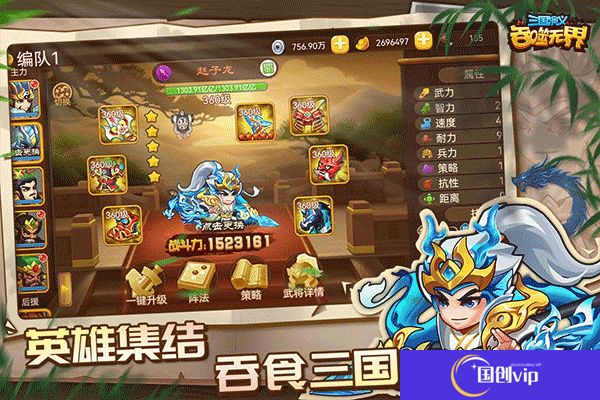 三国演义吞噬无界安卓版