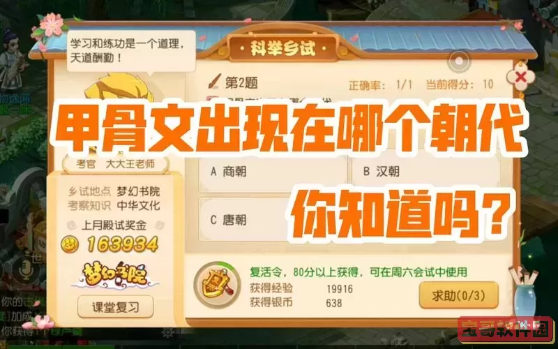 梦幻西游科举乡试答题器图2
