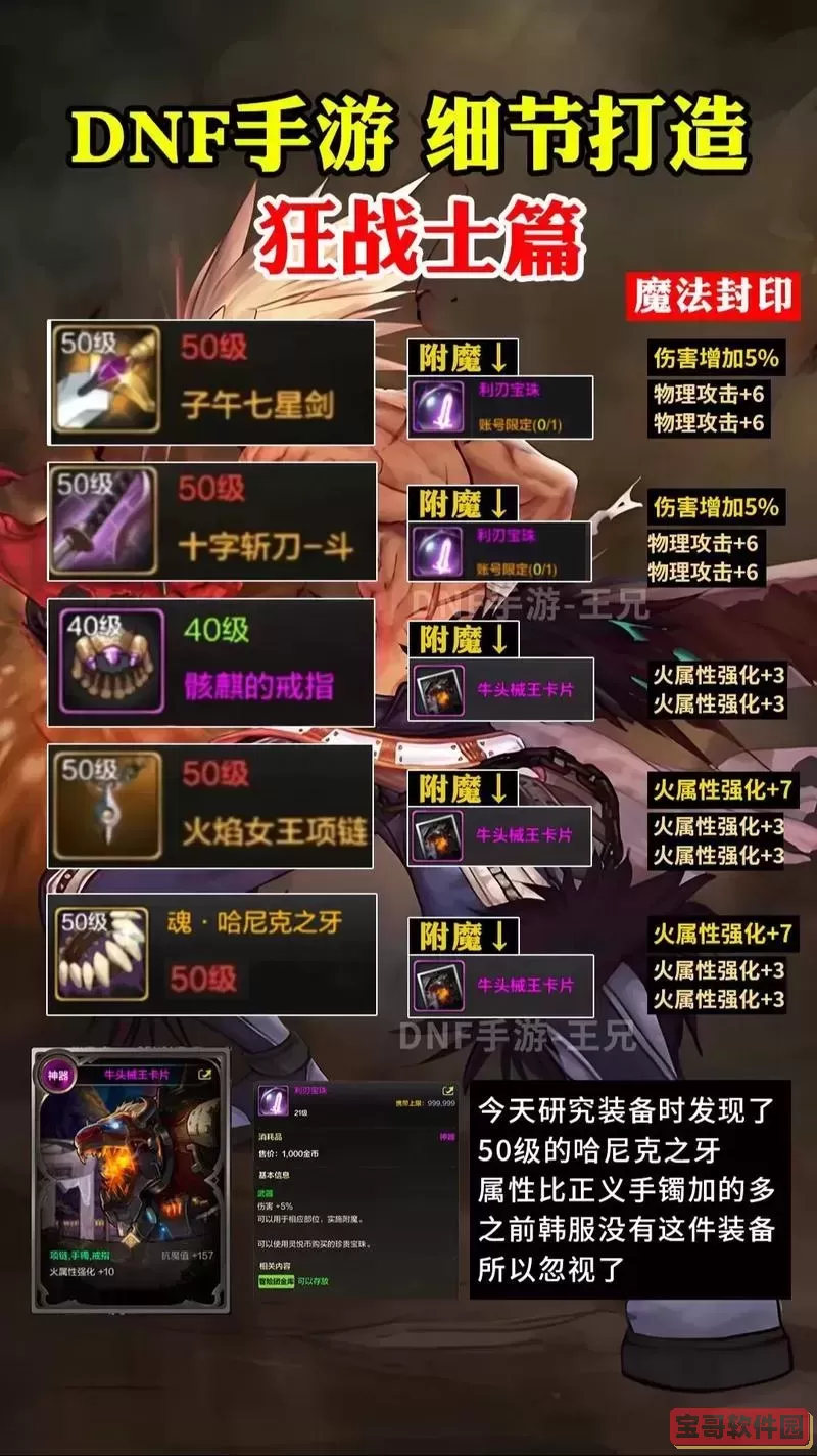 DNF狂战士传记：最佳传说勋章搭配推荐
