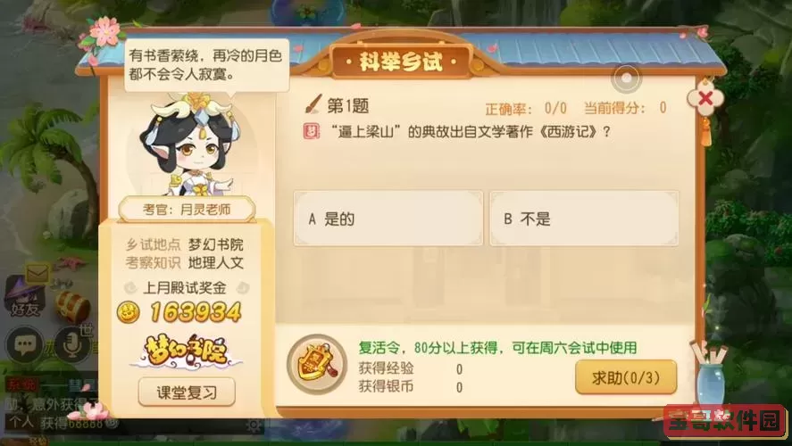 梦幻手游会试答题,梦幻西游手游答题器2021