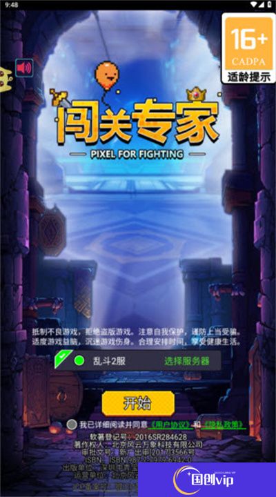 闯关专家游戏