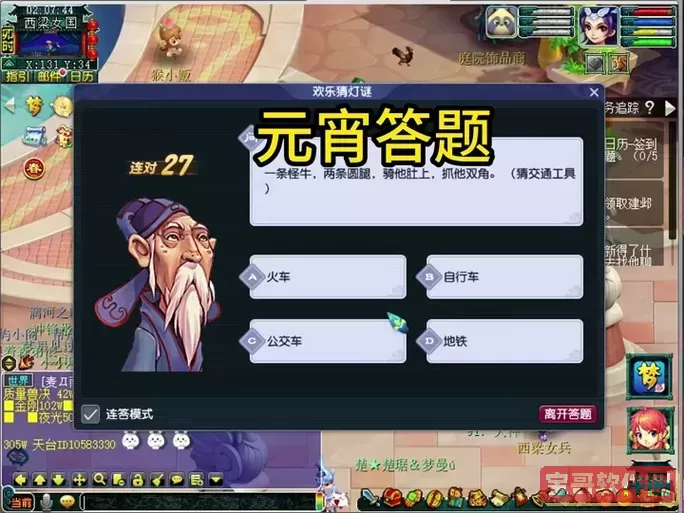 梦幻答题器怎么用,梦幻答题器怎么用的图2