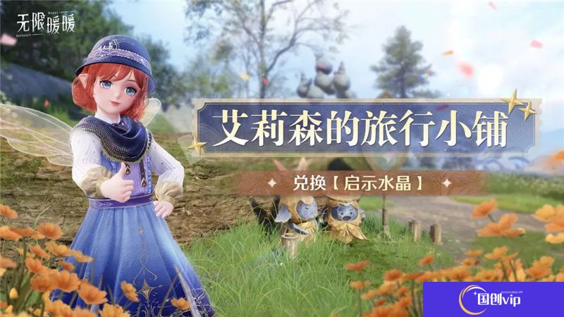 无限暖暖「妄想季」全新活动一览