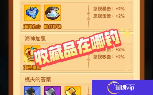 疯狂骑士团收藏品钓鱼攻略表-疯狂骑士团收藏品怎么获得