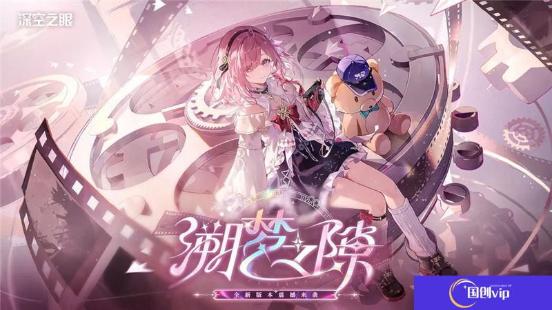 深空之眼三周年庆典福利一览