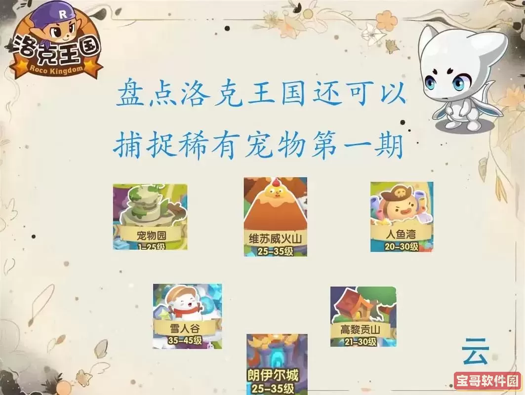 洛克王国宠物抓捕攻略及拉屎行为解析图2
