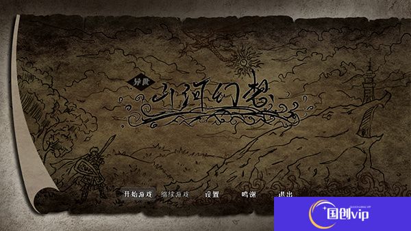 山河幻想