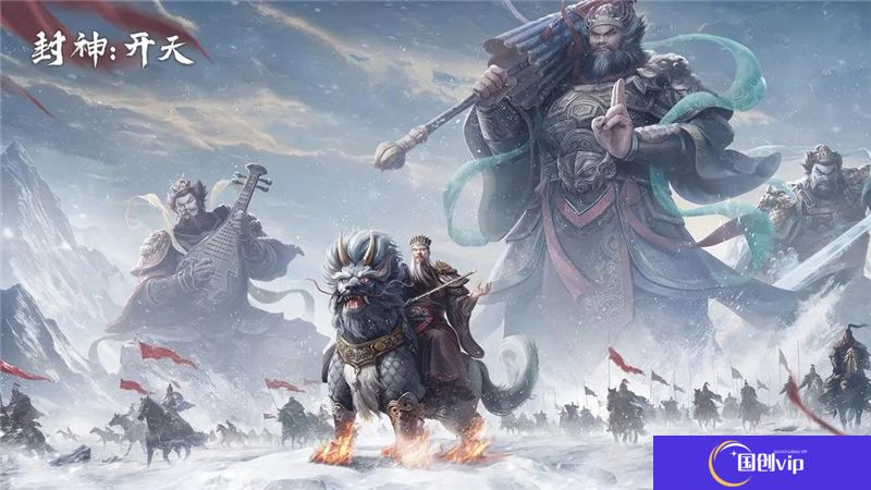 封神开天异兽攻略指南
