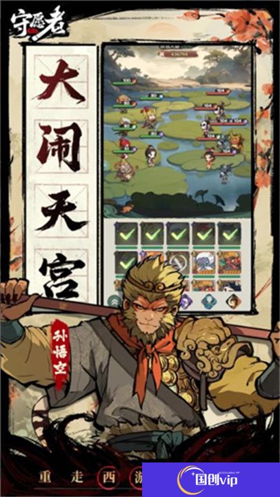 守愿者