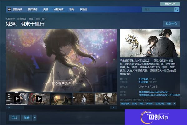 饿殍明末千里行销量超40万 争取明年发手游版