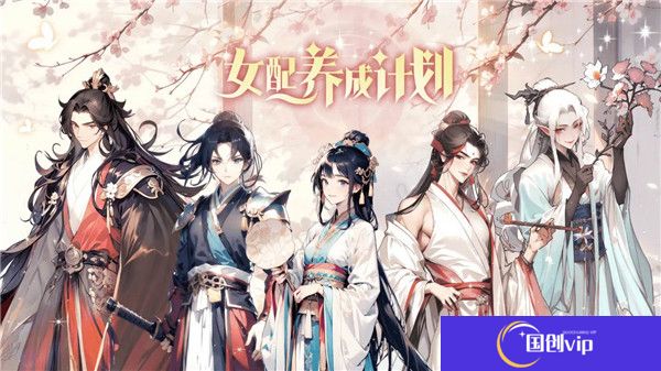 女配养成计划安卓版