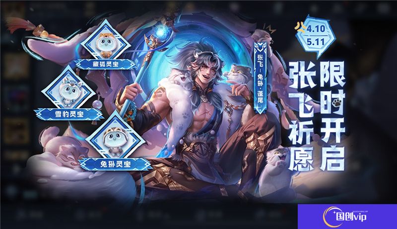 王者荣耀张飞祈愿·珍品传说活动公告内容一览