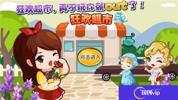 QQ超市中文版