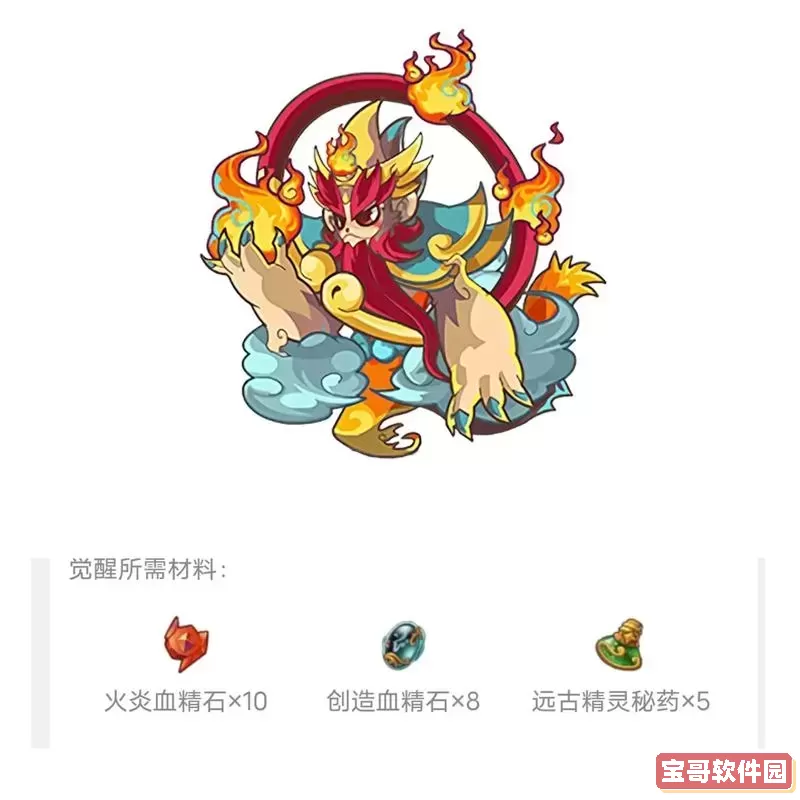 洛克王国血精石,洛克王国血精石怎么用图2