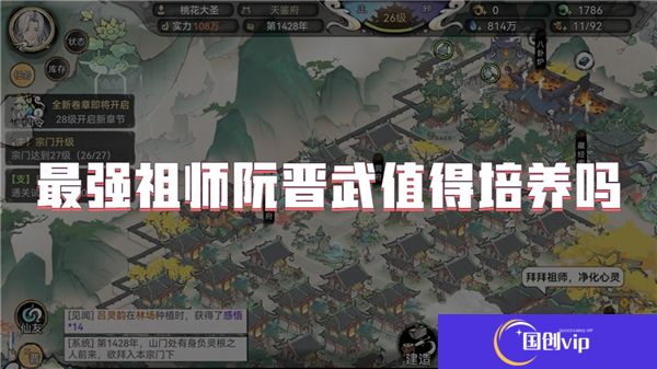 最强祖师阮晋武值得培养吗