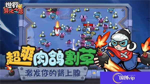 世界异化之后手游