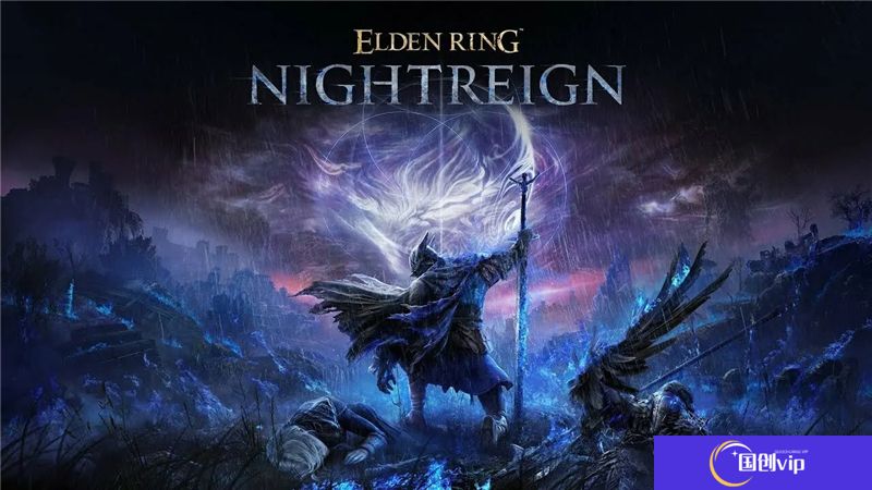 艾尔登法环黑夜君临是新出的DLC吗-艾尔登法环出新DLC吗
