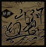 山河幻想
