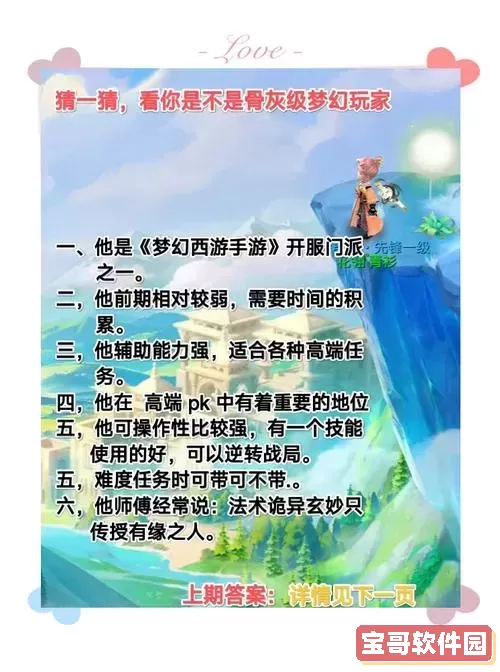 梦幻西游端游答题技巧与题库详解，助你轻松通关！