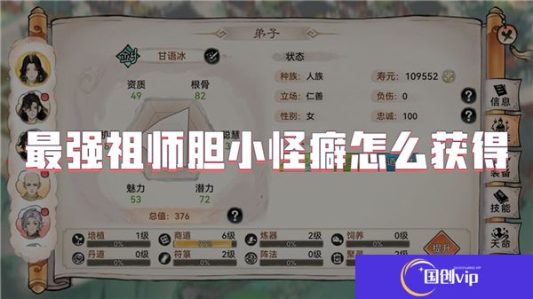 最强祖师胆小怪癖怎么获得