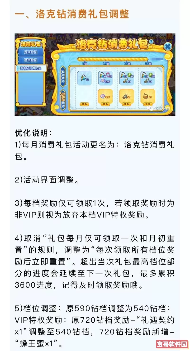 洛克王国钻石消费记录在哪