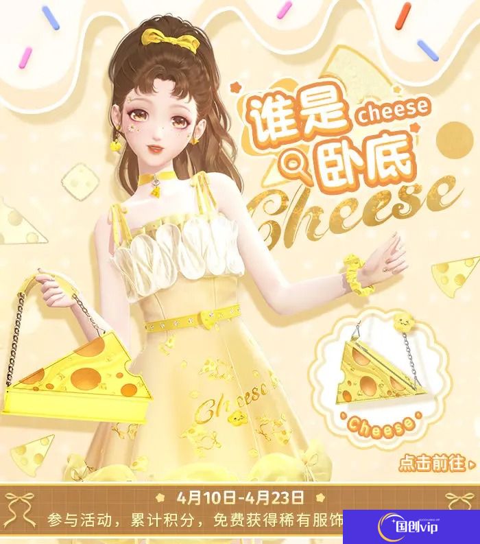 闪耀暖暖【谁是卧底】搭配玩法来袭-免费领取稀有服饰