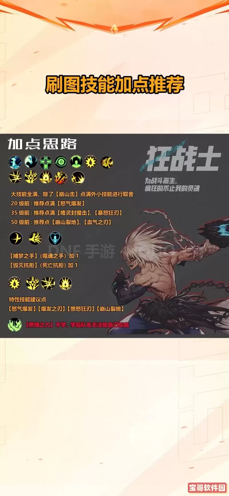 dnf手游技能点,dnf手游技能点比别人少图2