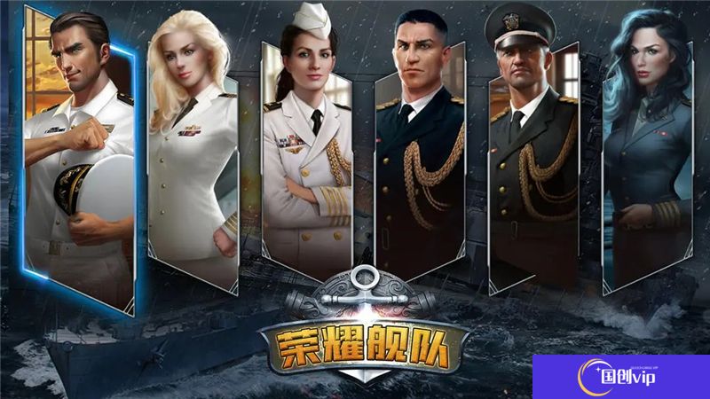 荣耀舰队最强阵容搭配思路-荣耀舰队阵容怎么搭配