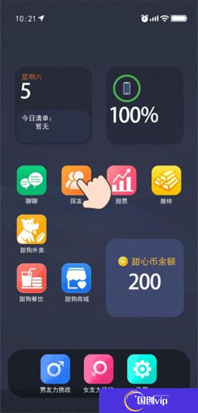 甜蜜人生模拟器