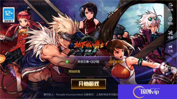 中文版地下城与勇士