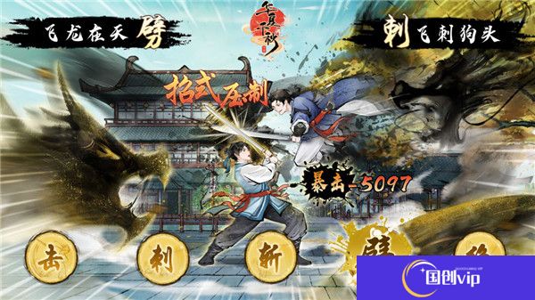 华夏千秋手游