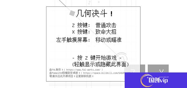 几何决斗联机版