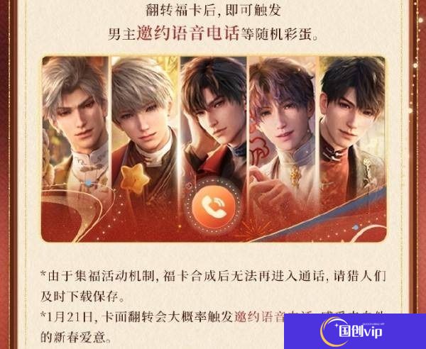 恋与深空集福卡参与方式-恋与深空集福卡怎么获得