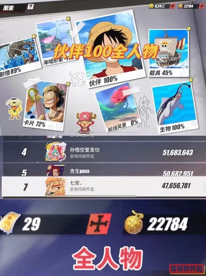 航海王热血航线隐藏成就